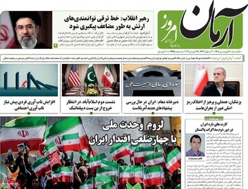 صفحه اول روزنامه‌های یکشنبه ۳۰ فروردین‌ماه ۱۴۰۴