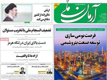 صفحه اول روزنامه‌های یکشنبه ۳۰ فروردین‌ماه ۱۴۰۴