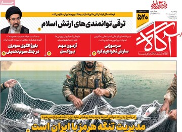 صفحه اول روزنامه‌های یکشنبه ۳۰ فروردین‌ماه ۱۴۰۴