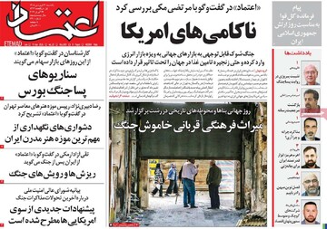 صفحه اول روزنامه‌های یکشنبه ۳۰ فروردین‌ماه ۱۴۰۴