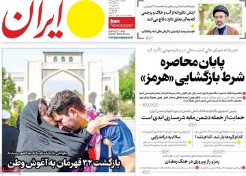 صفحه اول روزنامه‌های یکشنبه ۳۰ فروردین‌ماه ۱۴۰۴