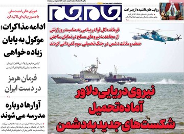 صفحه اول روزنامه‌های یکشنبه ۳۰ فروردین‌ماه ۱۴۰۴