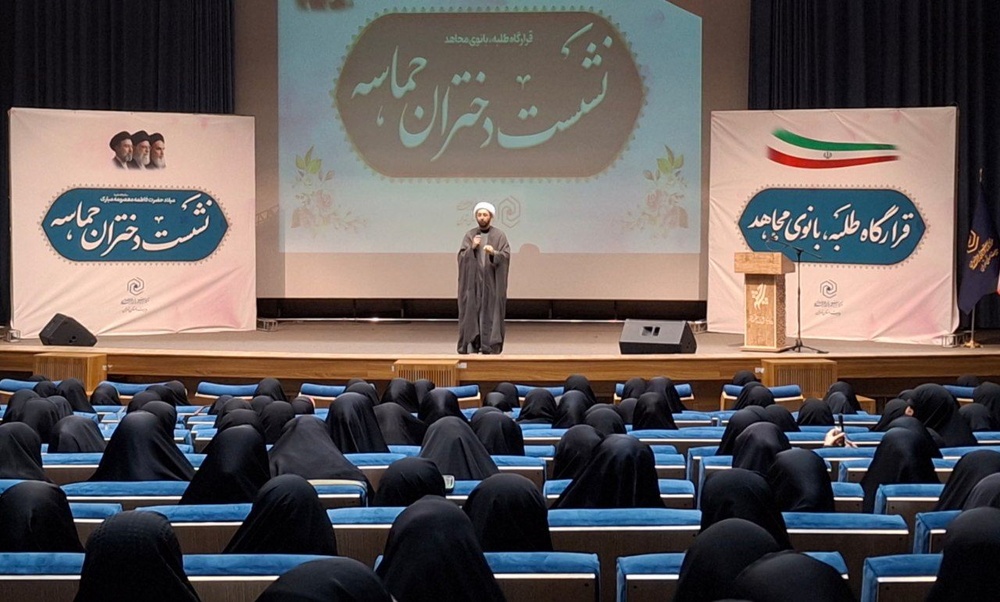 قرارگاه طلبه بانوی مجاهد