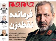 صفحه اول روزنامه‌های دوشنبه ۳۱ فروردین‌ماه ۱۴۰۵