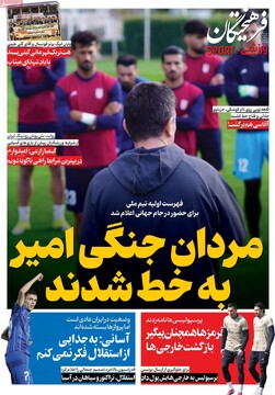 صفحه اول روزنامه‌های دوشنبه ۳۱ فروردین‌ماه ۱۴۰۵