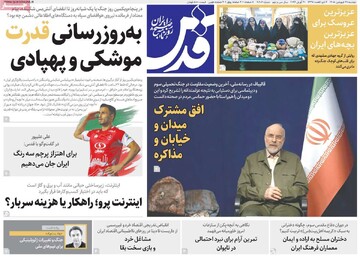 صفحه اول روزنامه‌های دوشنبه ۳۱ فروردین‌ماه ۱۴۰۵