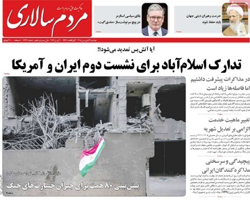 صفحه اول روزنامه‌های دوشنبه ۳۱ فروردین‌ماه ۱۴۰۵