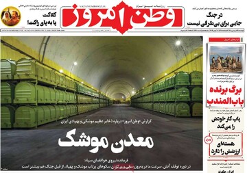 صفحه اول روزنامه‌های دوشنبه ۳۱ فروردین‌ماه ۱۴۰۵