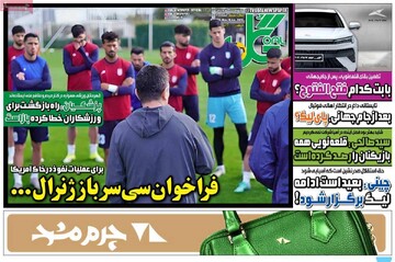 صفحه اول روزنامه‌های دوشنبه ۳۱ فروردین‌ماه ۱۴۰۵