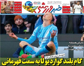 صفحه اول روزنامه‌های دوشنبه ۳۱ فروردین‌ماه ۱۴۰۵