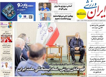 صفحه اول روزنامه‌های دوشنبه ۳۱ فروردین‌ماه ۱۴۰۵