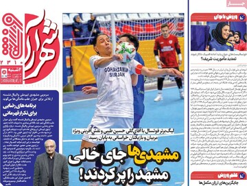 صفحه اول روزنامه‌های دوشنبه ۳۱ فروردین‌ماه ۱۴۰۵