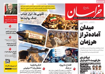 صفحه اول روزنامه‌های دوشنبه ۳۱ فروردین‌ماه ۱۴۰۵