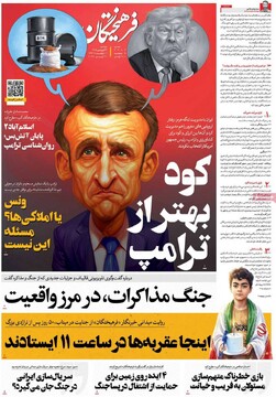 صفحه اول روزنامه‌های دوشنبه ۳۱ فروردین‌ماه ۱۴۰۵