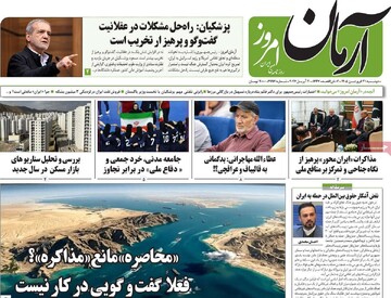 صفحه اول روزنامه‌های دوشنبه ۳۱ فروردین‌ماه ۱۴۰۵