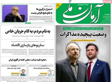 صفحه اول روزنامه‌های دوشنبه ۳۱ فروردین‌ماه ۱۴۰۵