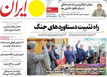 صفحه اول روزنامه‌های دوشنبه ۳۱ فروردین‌ماه ۱۴۰۵