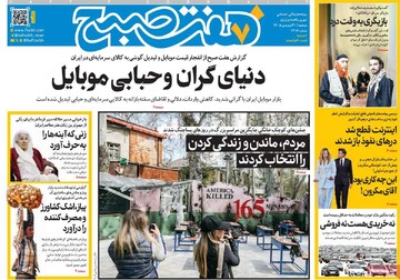 صفحه اول روزنامه‌های دوشنبه ۳۱ فروردین‌ماه ۱۴۰۵