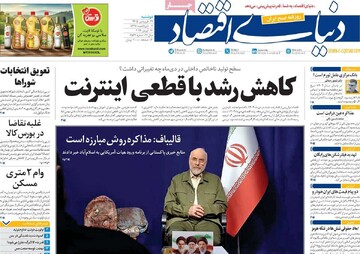 صفحه اول روزنامه‌های دوشنبه ۳۱ فروردین‌ماه ۱۴۰۵