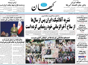 صفحه اول روزنامه‌های دوشنبه ۳۱ فروردین‌ماه ۱۴۰۵