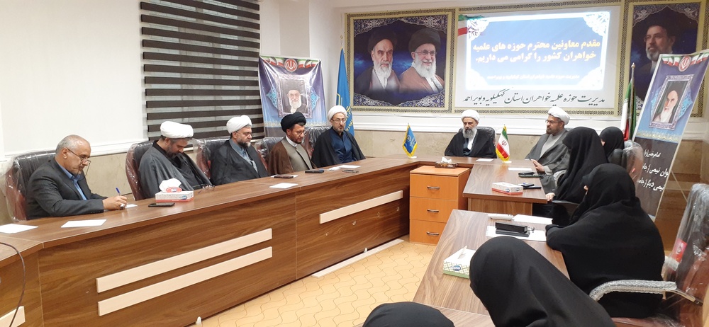 سفر مدیر حوزه‌های علمیه خواهران کشور به استان کهگیلویه و بویراحمد