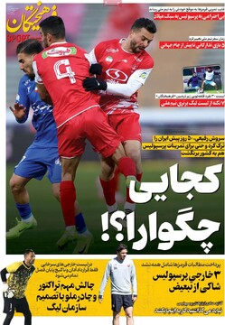 صفحه اول روزنامه‌های سه‌شنبه ۱ اردیبهشت‌ماه ۱۴۰۵