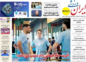 صفحه اول روزنامه‌های سه‌شنبه ۱ اردیبهشت‌ماه ۱۴۰۵