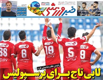 صفحه اول روزنامه‌های سه‌شنبه ۱ اردیبهشت‌ماه ۱۴۰۵