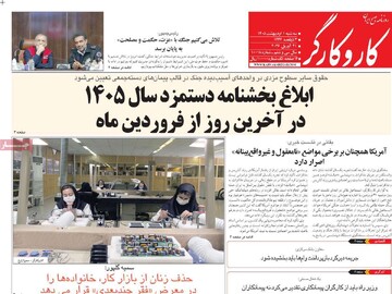 صفحه اول روزنامه‌های سه‌شنبه ۱ اردیبهشت‌ماه ۱۴۰۵