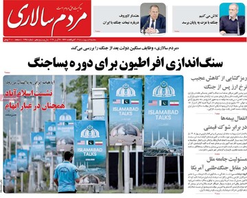 صفحه اول روزنامه‌های سه‌شنبه ۱ اردیبهشت‌ماه ۱۴۰۵