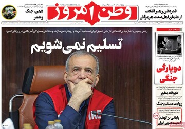 صفحه اول روزنامه‌های سه‌شنبه ۱ اردیبهشت‌ماه ۱۴۰۵