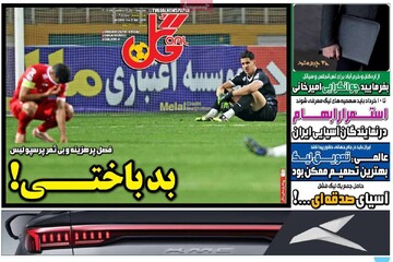 صفحه اول روزنامه‌های سه‌شنبه ۱ اردیبهشت‌ماه ۱۴۰۵