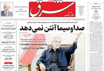 صفحه اول روزنامه‌های سه‌شنبه ۱ اردیبهشت‌ماه ۱۴۰۵