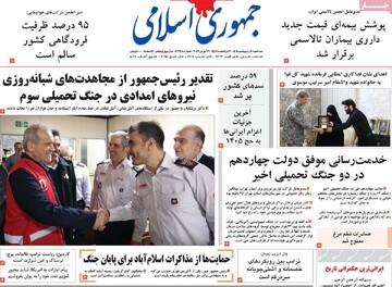 صفحه اول روزنامه‌های سه‌شنبه ۱ اردیبهشت‌ماه ۱۴۰۵