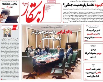 صفحه اول روزنامه‌های سه‌شنبه ۱ اردیبهشت‌ماه ۱۴۰۵