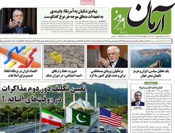 صفحه اول روزنامه‌های سه‌شنبه ۱ اردیبهشت‌ماه ۱۴۰۵