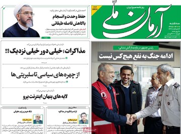 صفحه اول روزنامه‌های سه‌شنبه ۱ اردیبهشت‌ماه ۱۴۰۵