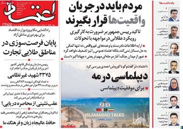 صفحه اول روزنامه‌های سه‌شنبه ۱ اردیبهشت‌ماه ۱۴۰۵