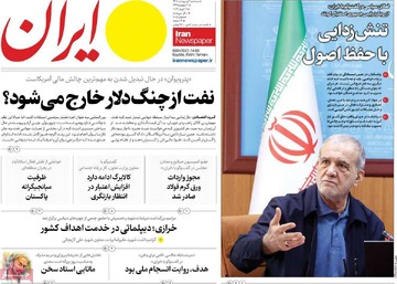 صفحه اول روزنامه‌های سه‌شنبه ۱ اردیبهشت‌ماه ۱۴۰۵