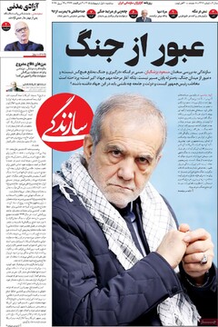 صفحه اول روزنامه‌های سه‌شنبه ۱ اردیبهشت‌ماه ۱۴۰۵