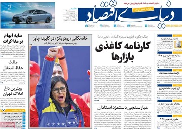 صفحه اول روزنامه‌های سه‌شنبه ۱ اردیبهشت‌ماه ۱۴۰۵