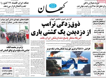 صفحه اول روزنامه‌های سه‌شنبه ۱ اردیبهشت‌ماه ۱۴۰۵