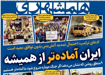 صفحه اول روزنامه‌های سه‌شنبه ۱ اردیبهشت‌ماه ۱۴۰۵