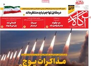 صفحه اول روزنامه‌های چهارشنبه ۲ اردیبهشت‌ماه ۱۴۰۵