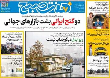 صفحه اول روزنامه‌های چهارشنبه ۲ اردیبهشت‌ماه ۱۴۰۵