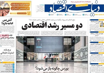 صفحه اول روزنامه‌های چهارشنبه ۲ اردیبهشت‌ماه ۱۴۰۵