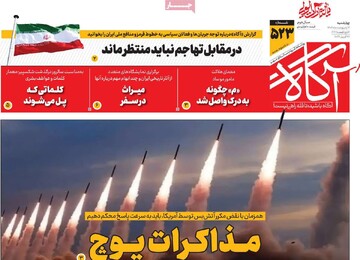 صفحه اول روزنامه‌های چهارشنبه ۲ اردیبهشت‌ماه ۱۴۰۵