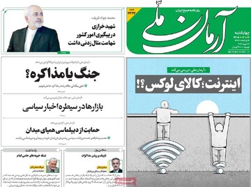 صفحه اول روزنامه‌های چهارشنبه ۲ اردیبهشت‌ماه ۱۴۰۵