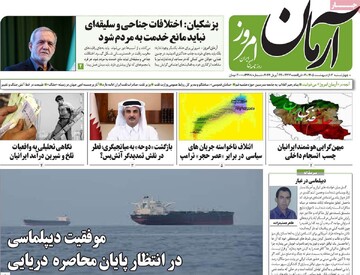 صفحه اول روزنامه‌های چهارشنبه ۲ اردیبهشت‌ماه ۱۴۰۵