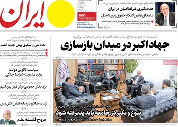 صفحه اول روزنامه‌های چهارشنبه ۲ اردیبهشت‌ماه ۱۴۰۵